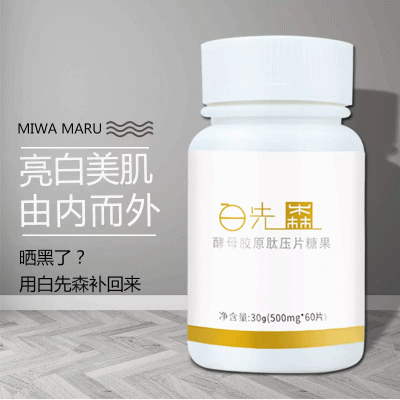 日本配方原料美肤亮白先森胶原蛋白片白先森补水去暗黄养出发光肌图2