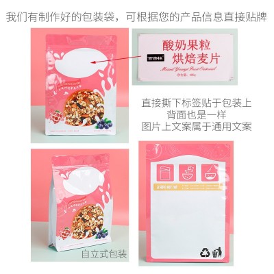 贴牌定制水果坚果酸奶麦片混合400g百杏林代餐即食烘焙燕麦片图3