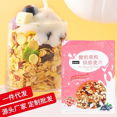 烘焙酸奶水果坚果燕麦片干吃即食果粒混合麦片谷物代餐批发印logo