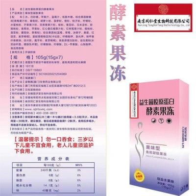 厂家供应 送礼佳品益生菌胶原蛋白酵素果冻 会销旅销批发厂家图4