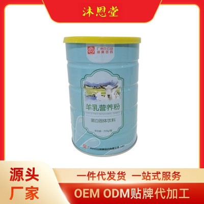 白云山和黄羊乳营养粉OEM蛋白质粉加工厂家蛋白粉代贴牌