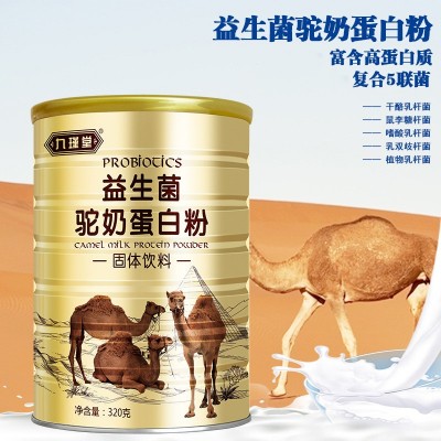 中老年营养品驼奶蛋白粉 oem贴牌代加工驼奶蛋白粉 益生菌骆驼奶图2
