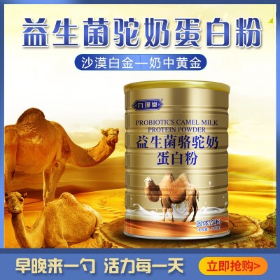 【九瑾堂】源头厂家一件代发益生菌驼奶蛋白粉儿童成人营养蛋白粉
