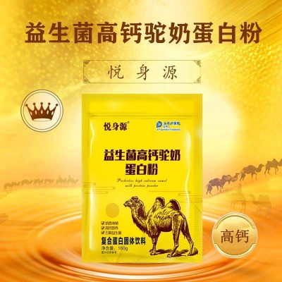 益生菌高钙驼奶蛋白粉配料含新疆骆驼乳粉驼奶粉固体饮料图5