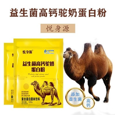 益生菌高钙驼奶蛋白粉配料含新疆骆驼乳粉驼奶粉固体饮料图2