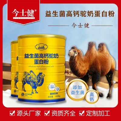 批发益生菌高钙驼奶蛋白粉配料含新疆骆驼乳粉驼奶粉固体饮料