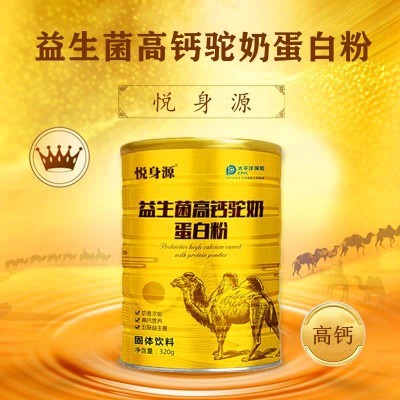 益生菌高钙驼奶蛋白粉配料含新疆骆驼乳粉驼奶粉固体饮料图4