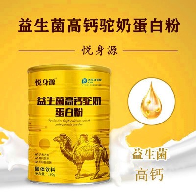 益生菌高钙驼奶蛋白粉配料含新疆骆驼乳粉驼奶粉固体饮料图3