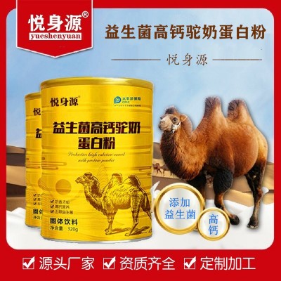 益生菌高钙驼奶蛋白粉配料含新疆骆驼乳粉驼奶粉固体饮料图2
