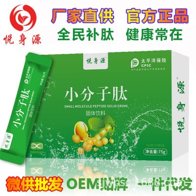 代理批发小分子活性肽大豆肽低聚肽胶原蛋白肽粉苹果干细胞