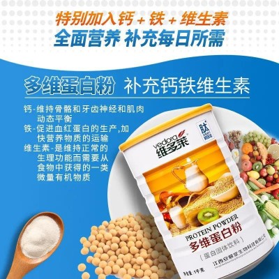 维多莱多维蛋白粉1kg/罐营养品儿童成人中老年维生素蛋白质饮品图4