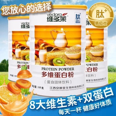 维多莱多维蛋白粉1kg/罐营养品儿童成人中老年维生素蛋白质饮品图3