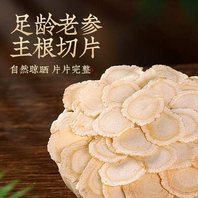 长白山西洋参足龄老参主根切片软只切片西洋参大量批发西洋参图3