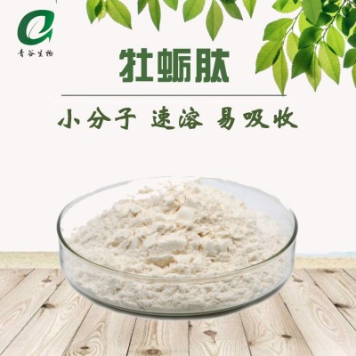 青谷牡蛎肽 牡蛎低聚肽 牡蛎肽粉 小分子牡蛎肽 牡蛎蛋白肽