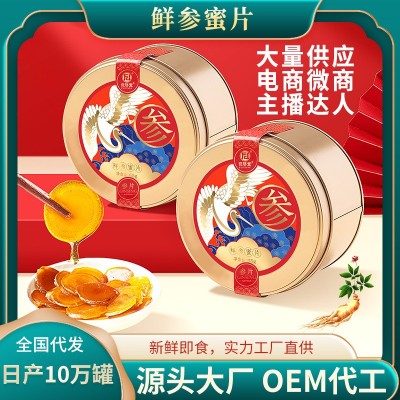 茯济堂鲜参蜜片人参蜜片长白山即食人参蜂蜜抖音网红爆款可定LOGO
