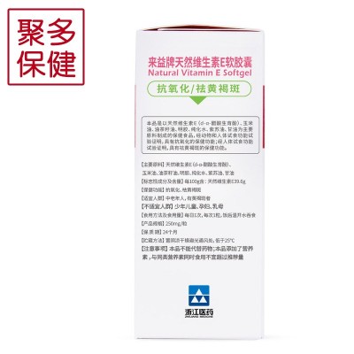 来益牌天然维生素E软胶囊160粒抗氧化祛黄褐斑ve维e图2