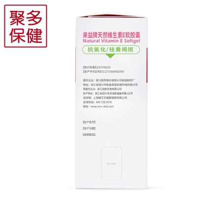 来益牌天然维生素E软胶囊160粒抗氧化祛黄褐斑ve维e图3