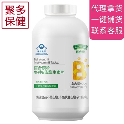 百合康牌多种维生素B族80片维Bvb族营养保健品批发代发新款