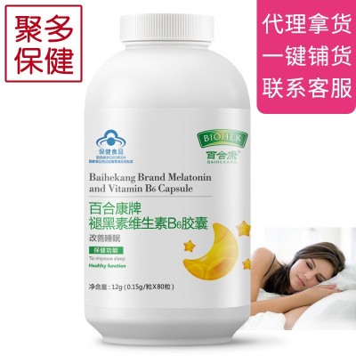 百合康牌褪黑素维生素B6胶囊80粒每天一粒改善睡眠批发一件代发