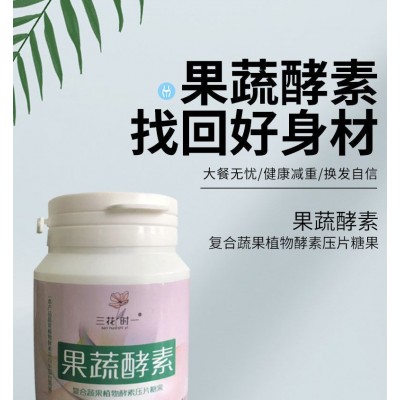 果蔬酵素压片糖果厂家直销源头厂家