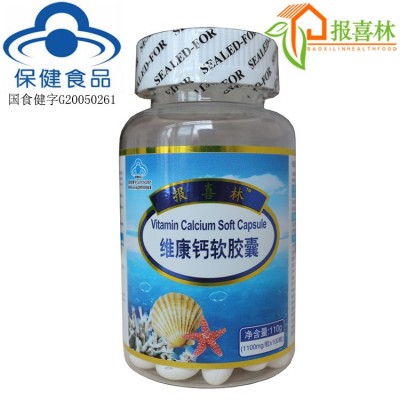 定做 中老年钙片 金奥力牌液体钙胶囊 100粒维生素D3钙软胶囊