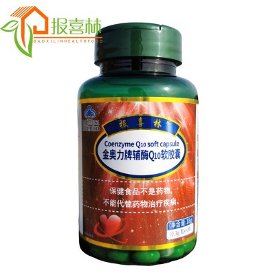 报喜林辅酶 保健食品金奥力牌辅酶Q10软胶囊 辅酶q10胶囊批发图2