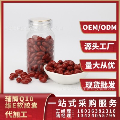 辅酶Q10维E软胶囊 OEM厂家贴牌定制 原厂批发图2