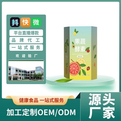 果蔬酵素粉复合孝素肠道益生菌膳食纤维固体饮料OEM/ODM贴牌定制