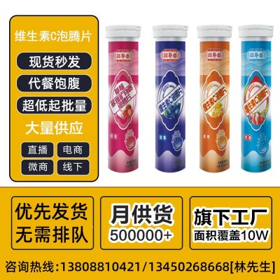 维生素C泡腾片多种口味VC泡腾片成人儿童固体饮料维他命C片现货