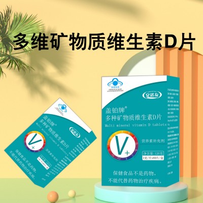 多维矿物质维生素D片代加工多种维生素复合维生素批发贴 牌代加工图2