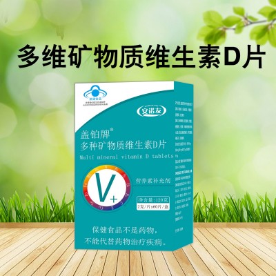 多维矿物质维生素D片代加工多种维生素复合维生素批发贴 牌代加工图3