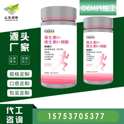 维生素C维生素E烟酸咀嚼片运动耐力类片剂oem特膳食品代加工