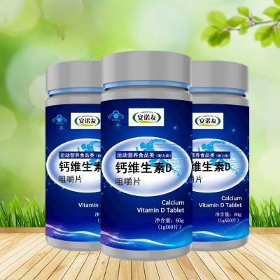 钙+维生素D咀嚼片 网红菠萝味特膳运动耐力类营养食品O EM贴 牌图2