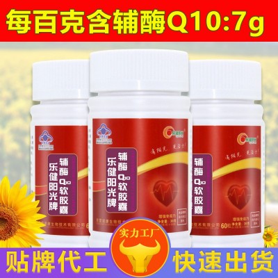 中老年保健食品辅酶Q10软胶囊会销电商保健品货源辅酶Q10胶囊批发