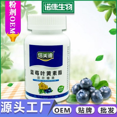 蓝莓叶黄素片贴 牌代加工 蓝莓叶黄素酯片定 制片剂代加工生产厂图3