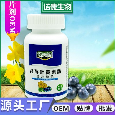 蓝莓叶黄素片贴 牌代加工 蓝莓叶黄素酯片定 制片剂代加工生产厂