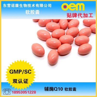 中老年保健品会销 保健食品辅酶Q10软胶囊 蓝帽保健品代加工图4