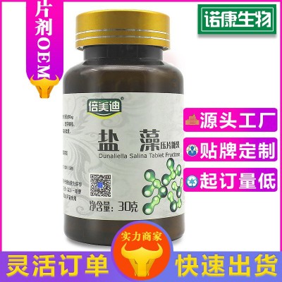 盐藻片 盐藻β贝塔胡萝卜素片剂压片糖果