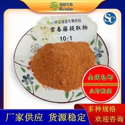 常春藤提取物10:1 水溶性常春藤萃取粉 1kg可订 常春藤浸膏 现货图1