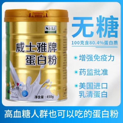威士雅蛋白粉450g中老年乳清蛋白质粉营养品无蔗糖蛋白质粉招代理