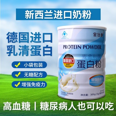 德国进口乳清蛋白粉金仕康无糖蛋白质粉60袋装新西兰进口全脂奶粉