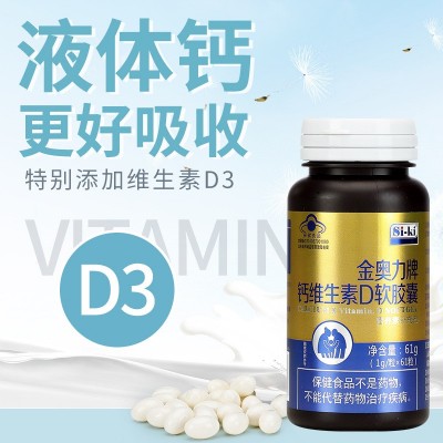 Si-ki金奥力牌钙维生素D软胶囊61粒