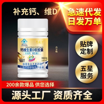 【厂家直供】恩威万钙维生素D软胶囊60粒液体钙骨骼保健老少皆宜