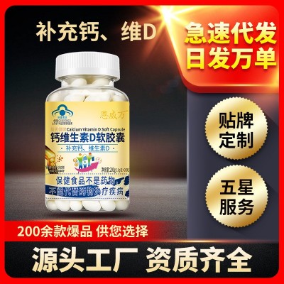 【天猫热卖】恩威万钙维生素D软胶囊200粒液体钙骨骼保健老少皆宜