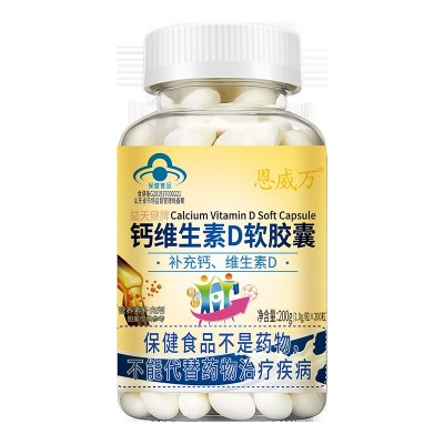 【天猫热卖】恩威万钙维生素D软胶囊200粒液体钙骨骼保健老少皆宜图5