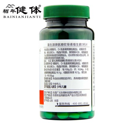 氨糖软骨素维生素D钙片 60片/瓶 中老年人 保健品 氨糖软骨素钙片图3