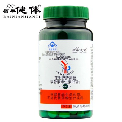 氨糖软骨素维生素D钙片 60片/瓶 中老年人 保健品 氨糖软骨素钙片图2