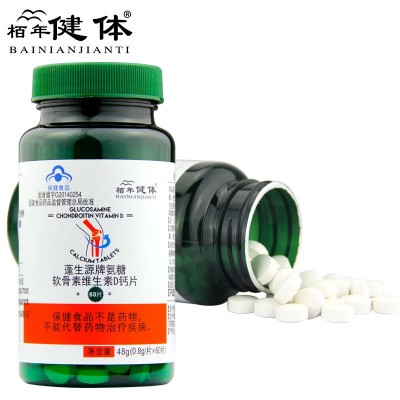 氨糖软骨素维生素D钙片 60片/瓶 中老年人 保健品 氨糖软骨素钙片图5