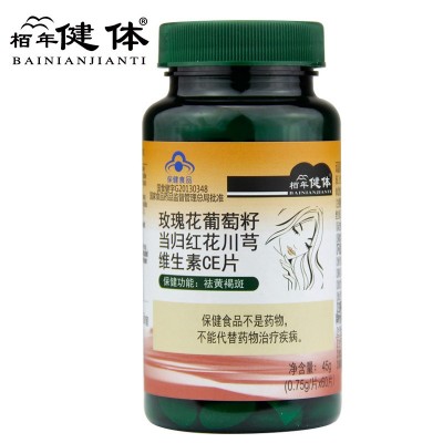 祛斑玫瑰花葡萄籽维生素CE片60粒/瓶成人女性保健品可搜 祛黄褐斑