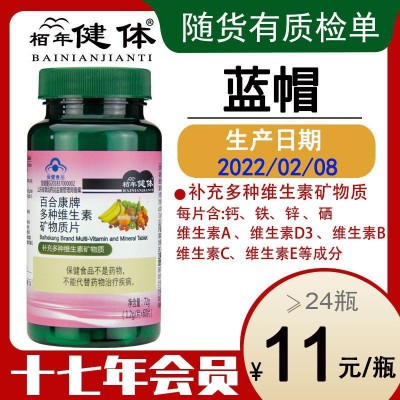 复合维生素 多维维生素 保健品 多维片 叶酸维生素a 多种维生素片